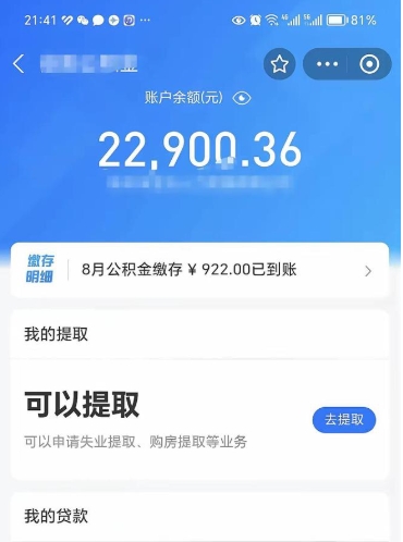 庄河公积金封存了怎么提（公积金封存后怎么提现）